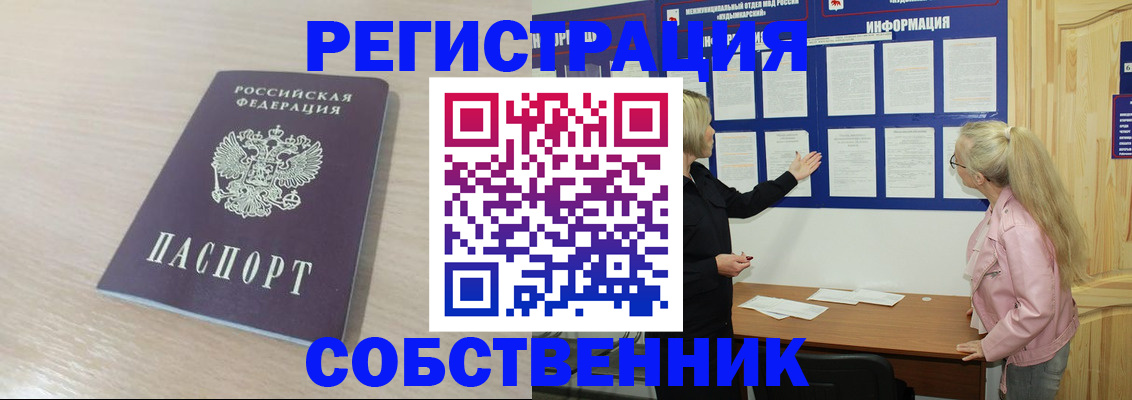 прописка штамп в Алуште