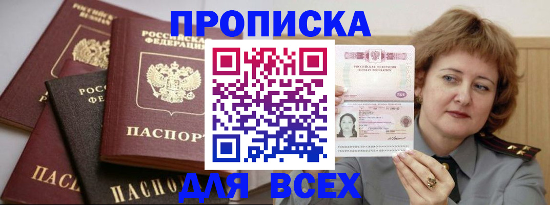 прописка поиск в Алуште