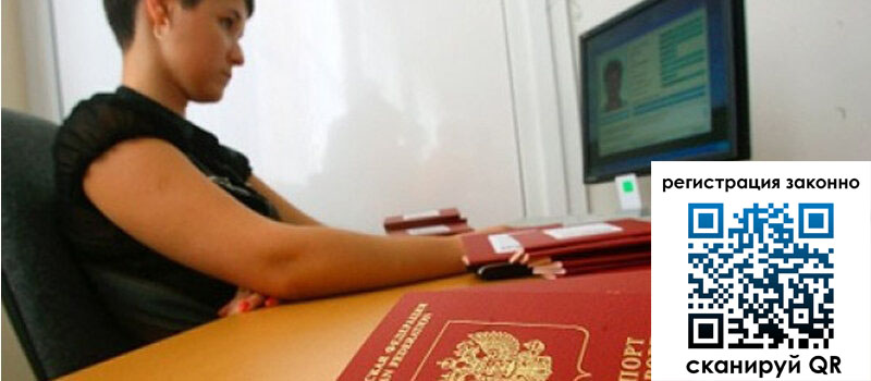 Временная регистрация в Алуште